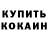 Codein напиток Lean (лин) Denis Kitov